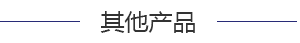 金屬加工